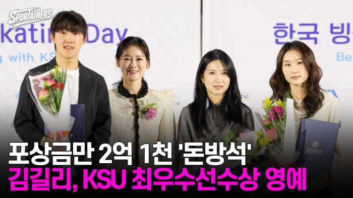포상금만 2억 1천 '돈방석'···김길리, KSU 최우수선수상 영예  기사 이미지