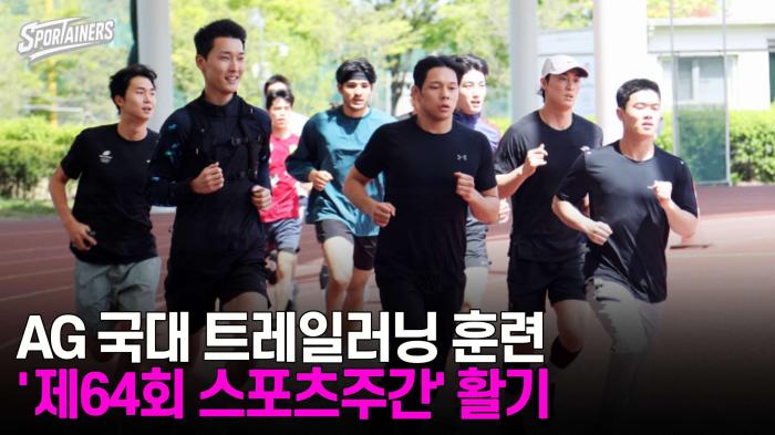 [단신 모음] AG 국대 트레일러닝 훈련　구슬땀·'제64회 스포츠주간' 활기  기사 이미지