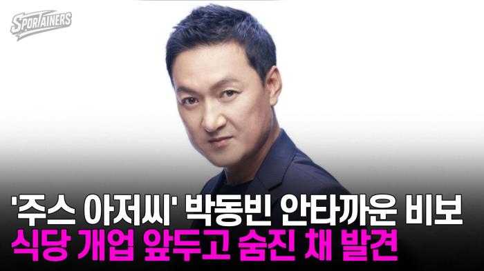 '주스 아저씨' 박동빈 안타까운 비보  식당 개업 앞두고 숨진 채 발견 기사 이미지