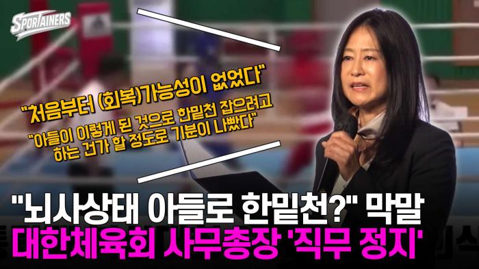 "뇌사상태 아들로 한밑천?" 막말 논란···대한체육회 사무총장 '직무 정지'  기사 이미지