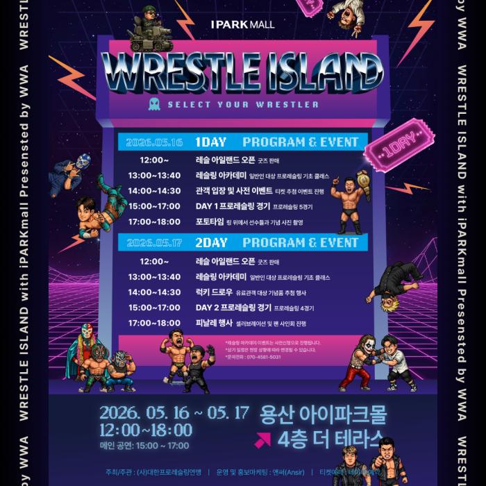WWA 레슬 아일랜드 포스터  제공 대한프로레슬링연맹