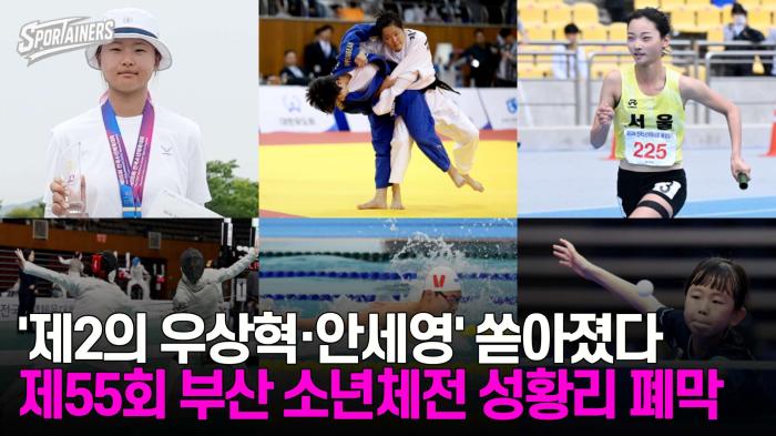 '제2의 우상혁·안세영' 쏟아졌다! 제55회 부산 소년체전 성황리 폐막  기사 이미지