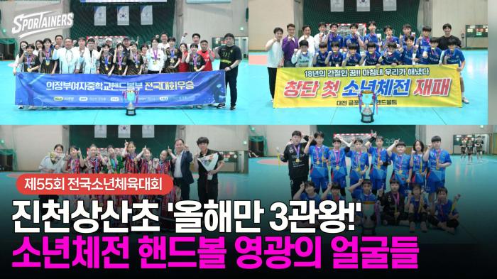 진천상산초 '올해만 3관왕!' 소년체전 핸드볼 영광의 얼굴들  기사 이미지