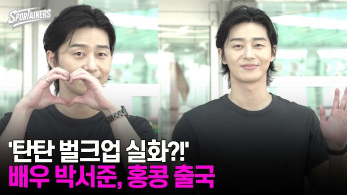 '탄탄 벌크업 실화?!' 배우 박서준, 홍콩 출국  기사 이미지