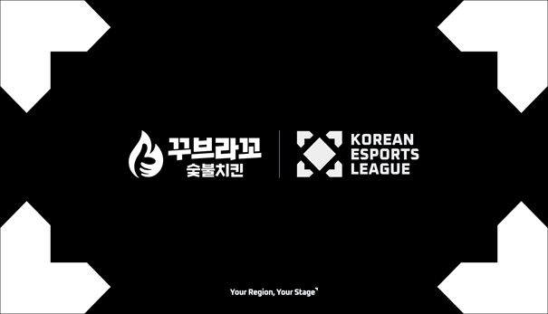 꾸브라꼬숯불치킨, '2026 KEL' 전 종목 후원… e스포츠 팬 접점 넓힌다 기사 이미지