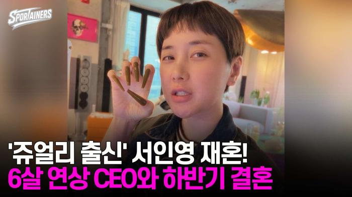 '주얼리 출신' 서인영 재혼!  6살 연상 CEO와 하반기 결혼 기사 이미지