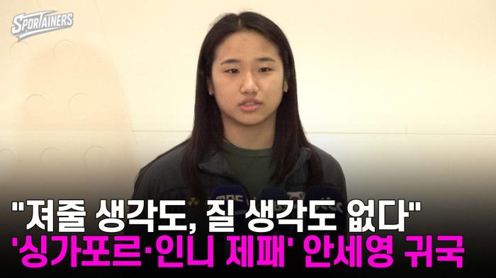"져줄 생각도, 질 생각도 없다'···'싱가포르·인도네시아 오픈 제패' 배드민턴 안세영 귀국  기사 이미지