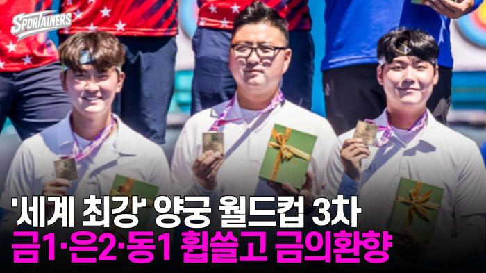 '세계 최강 대한민국!' 양궁 월드컵 3차, 금1·은2·동1 휩쓸고 금의환향 기사 이미지