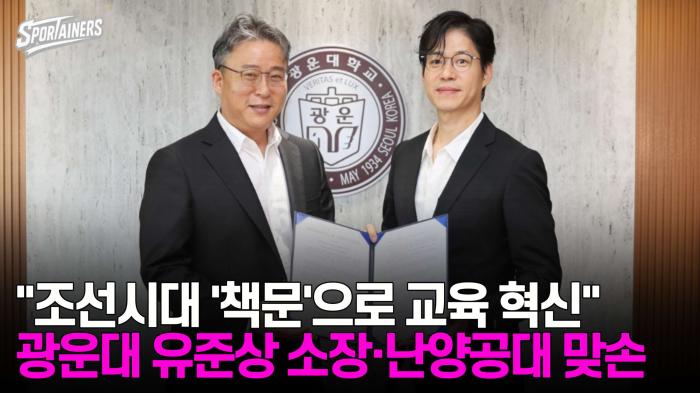"조선시대 '책문'으로 교육 혁신" 광운대 SOOM 우주예술연구소 유준상 소장·싱가포르 난양공대 변환경제센터 '맞손'  기사 이미지