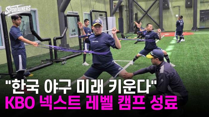 "한국 야구 미래 키운다"  KBO 넥스트 레벨 트레이닝 캠프 성료 기사 이미지
