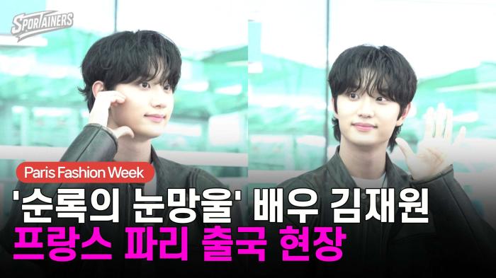 '순록의 눈망울' 배우 김재원, 프랑스 파리 출국 현장 기사 이미지