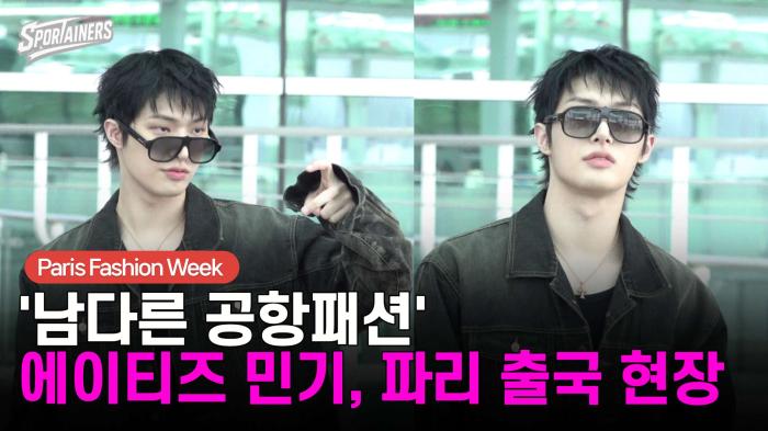 '남다른 공항패션' 에이티즈 민기, 파리 출국 현장 기사 이미지