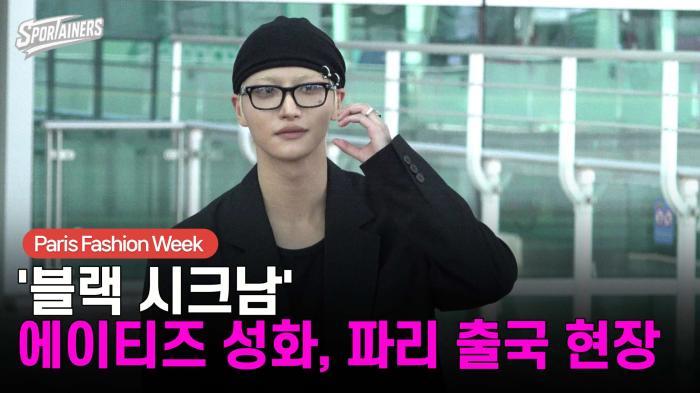'블랙 시크남' 에이티즈 성화, 파리 출국 현장 기사 이미지