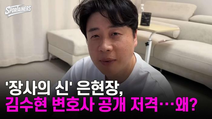 '장사의 신' 은현장, 김수현 변호사 공개 저격···왜?  기사 이미지