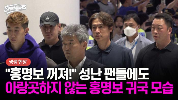 "홍명보 꺼져!" 성난 팬들에도 아랑곳하지 않는 홍명보 귀국 모습  기사 이미지
