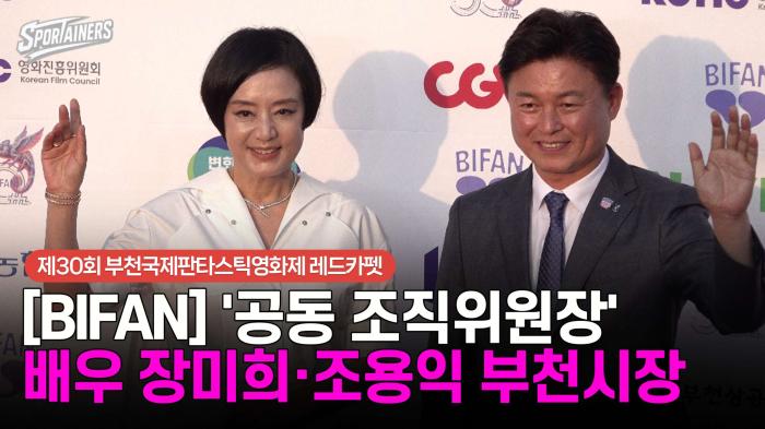[BIFAN] '공동 조직위원장' 배우 장미희·조용익 부천시장 기사 이미지