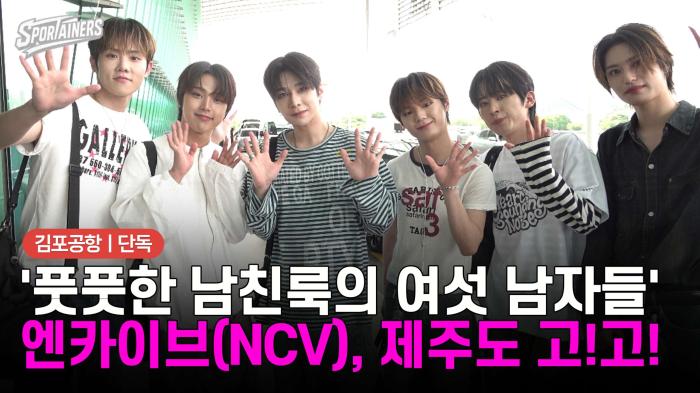 [단독] '풋풋한 남친룩의 여섯 남자들' 엔카이브(NCV), 스케줄 차 제주도 고!고! 기사 이미지
