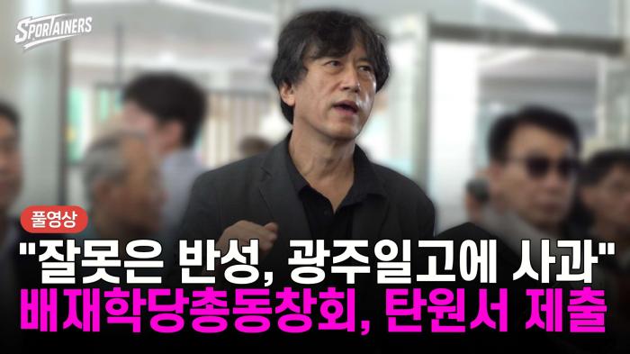 [풀영상] "잘못은 반성, 광주일고에 사과"…배재학당총동창회 야구협회 앞 탄원서 제출 기사 이미지