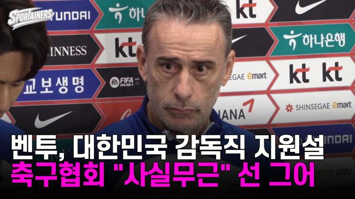 벤투, 대한민국 감독직 지원설···축구협회 "사실무근" 선 그어 기사 이미지