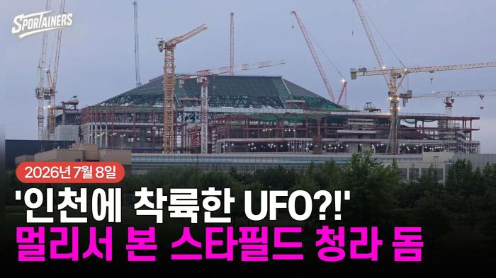 '인천에 착륙한 UFO?!' 멀리서 본 스타필드 청라 돔  기사 이미지