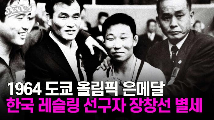 '1964 도쿄 올림픽 은메달' 한국 레슬링 선구자 장창선 별세 기사 이미지