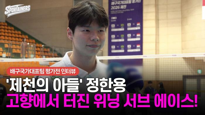 [인터뷰] '제천의 아들' 정한용, 고향에서 터진 위닝 서브 에이스!  기사 이미지
