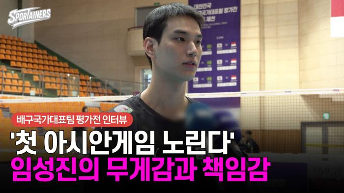 [인터뷰] '첫 아시안게임 노린다' 임성진의 무게감과 책임감 기사 이미지