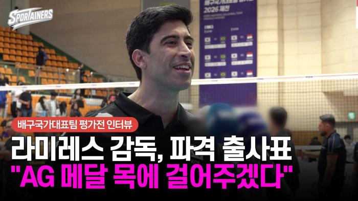 [인터뷰] 라미레스 감독, 파격 출사표​ "AG 메달 목에 걸어주겠다" 기사 이미지