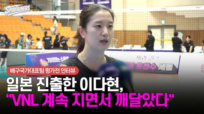 [인터뷰] 대한민국 3-1 인도네시아··· 이다현이 느낀점 무엇? 기사 이미지