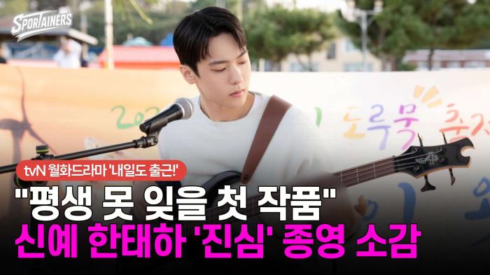 "평생 못 잊을 첫 작품"…신예 한태하 '진심' 종영 소감 기사 이미지