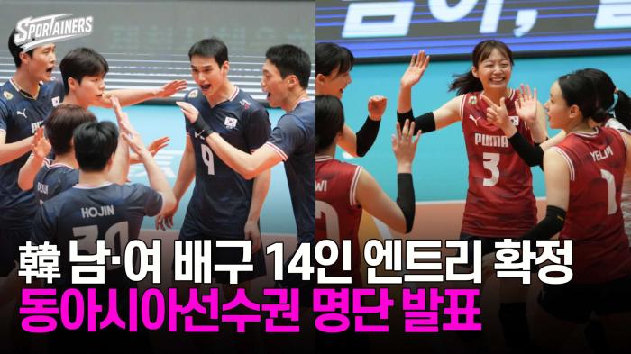 韓 남·여 배구 14인 엔트리 확정…동아시아선수권 명단 발표 기사 이미지