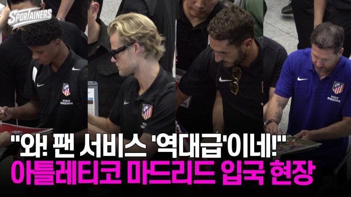 "와! 팬 서비스 '역대급'이네!" 아틀레티코 마드리드 인천공항 입국 현장  기사 이미지
