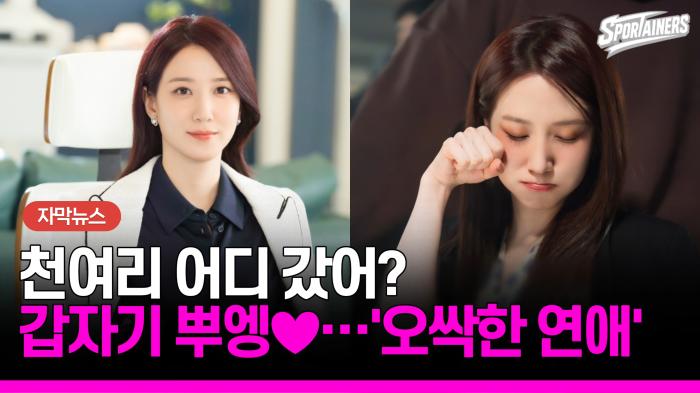 [오싹한 연애] 카메라 꺼지자 ‘천여리’ 사라졌다…박은빈의 180도 반전  기사 이미지