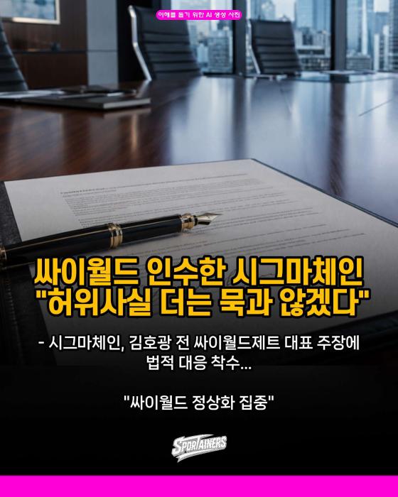 시그마체인, 허위사실 유포에 '칼 뽑았다'… 명예훼손 고소장 제출 기사 이미지
