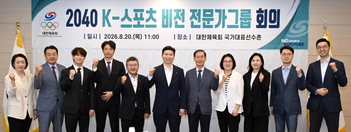 "대한민국 스포츠의 20년을 그린다"… 대한체육회, '2040 K-스포츠 비전 전문가그룹' 출범 기사 이미지