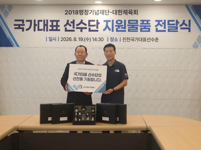 "태극전사 이끄는 든든한 조력자 위해"… 대한체육회-2018평창기념재단, 지원물품 전달식 개최 기사 이미지