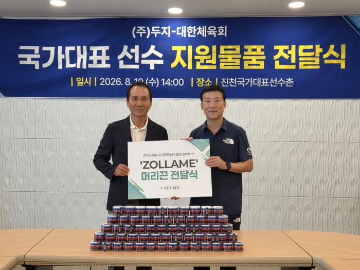 '엘링 홀란 머리끈' 제조 기술 담았다… ㈜두지, 진천선수촌에 고기능성 헤어타이 전달 기사 이미지