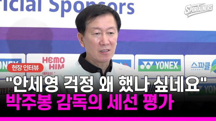 [배드민턴 세계선수권] "안세영 완벽했고, 복식 5연패 깼다"…박주봉 배드민턴 대표팀 감독 "AG 金 신화 잇는다"  기사 이미지