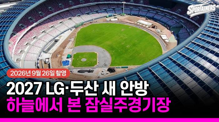 [드론] 2027 LG·두산 새 안방...하늘에서 본 잠실주경기장  기사 이미지