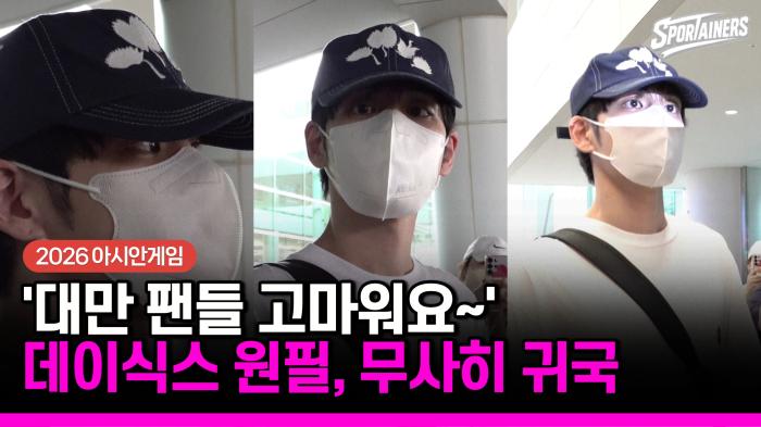 [현장 취재] '대만을 들었다 놨다' 데이식스(DAY6) 원필, 인천공항 귀국 현장 기사 이미지