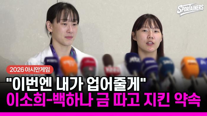 [2026 아시안게임] 금메달 따면 언니 업겠다던 백하나, 약속까지 이뤘다 기사 이미지