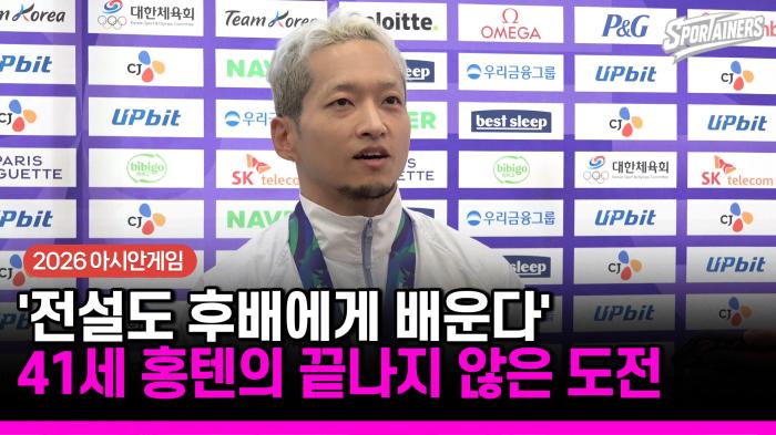 [2026 아시안게임] ‘전설’도 후배에게 배운다…41세 홍텐의 끝나지 않은 도전 기사 이미지