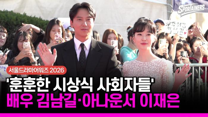 [서울드라마어워즈] '훈훈한 시상식 사회자들' 배우 김남길·MBC 아나운서 이재은, 레드카펫 등장 기사 이미지
