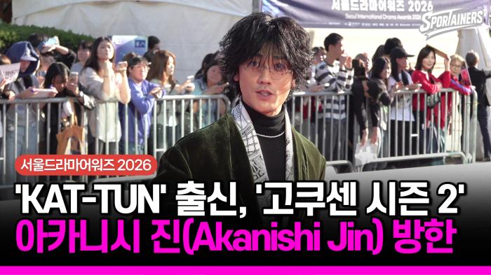 [서울드라마어워즈] 아카니시 진(Akanishi Jin·赤西仁)의 한일합작 드라마로 방한...레드카펫 소감은? 기사 이미지