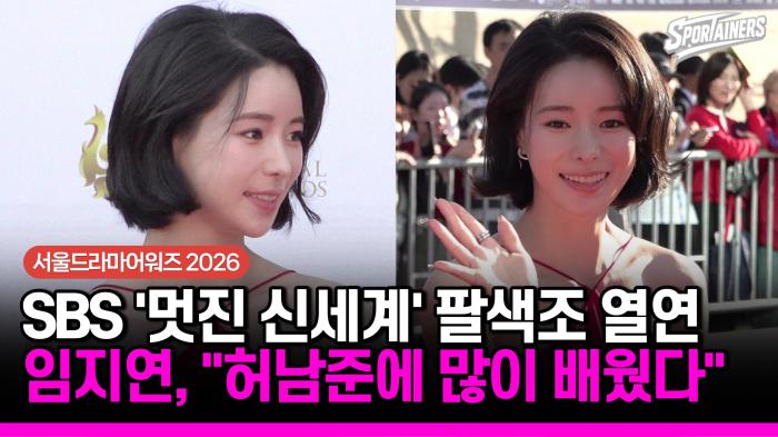 [서울드라마어워즈] '강렬한 레드 드레스' 배우 임지연, "파트너 허남준에게 많이 배웠다" 기사 이미지