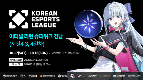 챔피언십 티켓 걸린 마지막 승부…KEL 이터널 리턴, 진주서 ‘서킷4’ 결판 기사 이미지