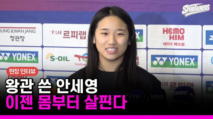 [현장 취재] 승리도 하루면 잊는 안세영, 이번엔 자신에게 왕관을 씌웠다 (인터뷰) 기사 이미지