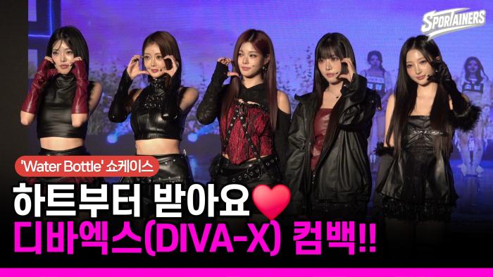 [현장 취재] 디바엑스(DIVA-X), ‘Water Bottle’로 컴백…하트로 인사한 다섯 멤버 기사 이미지