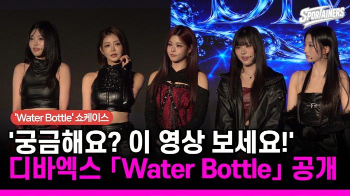 [현장 취재] 디바엑스(DIVA-X)의 신곡 「Water Bottle」 궁금해요? 이 영상을 보세요! 기사 이미지