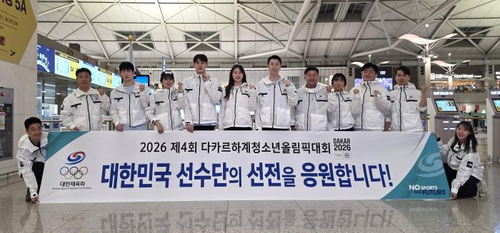 대한민국 청소년 태극전사, 아프리카로 출격…다카르 청소년올림픽 31일 개막 기사 이미지